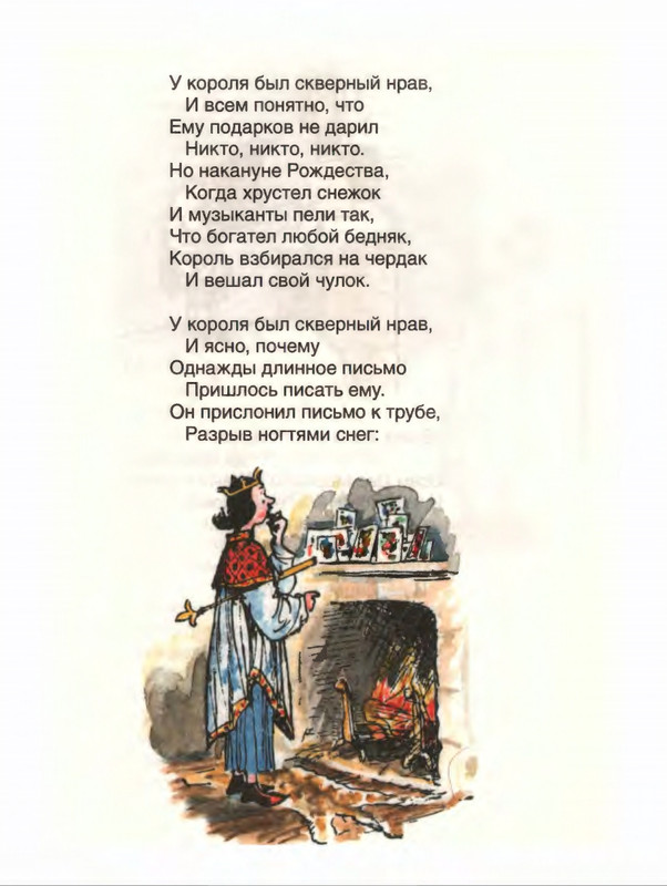 Милн А. А. - Стихи для Кристофера Робина - 2017_page-0118