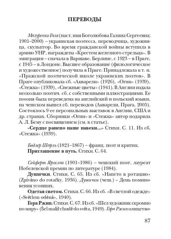 boem-irina-orfej-2010-izd-page-0088