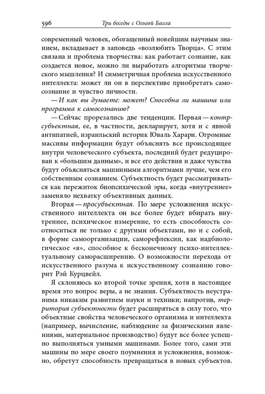 homo-scriptor-k-70-letiyu-epsteina-2020-page-0142