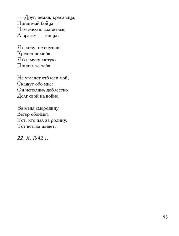 lavrov-leto-2011-izd-page-0094