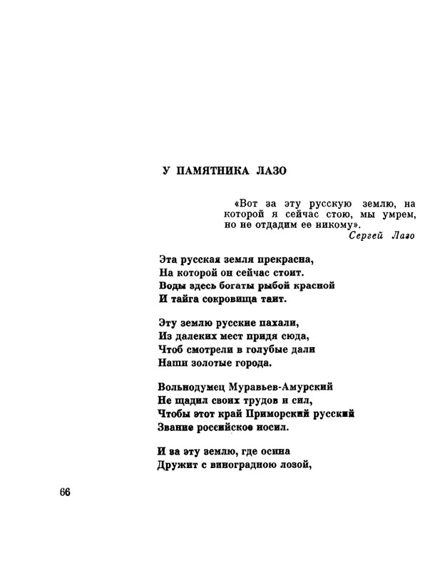 glazkov-pyataya-kniga-1966-page-0068