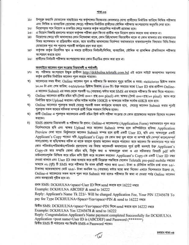 DC-Office-Khulna-Job-Circular-2023-PDF-3