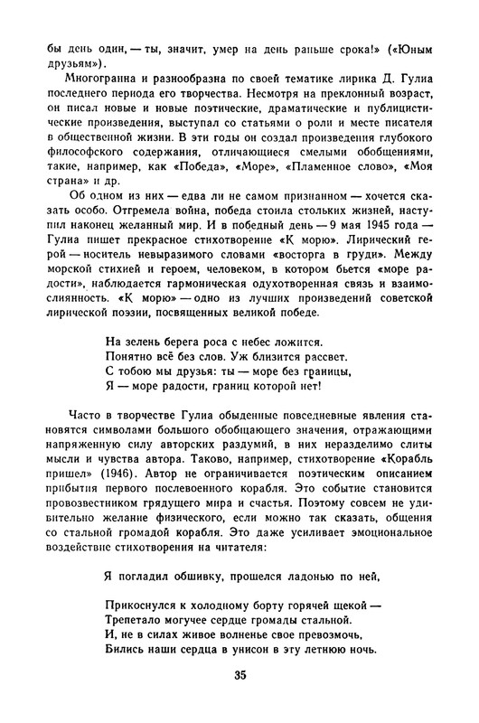 gulia-stikhotvoreniya-i-poemy-1974-ocr-pdf-io-37
