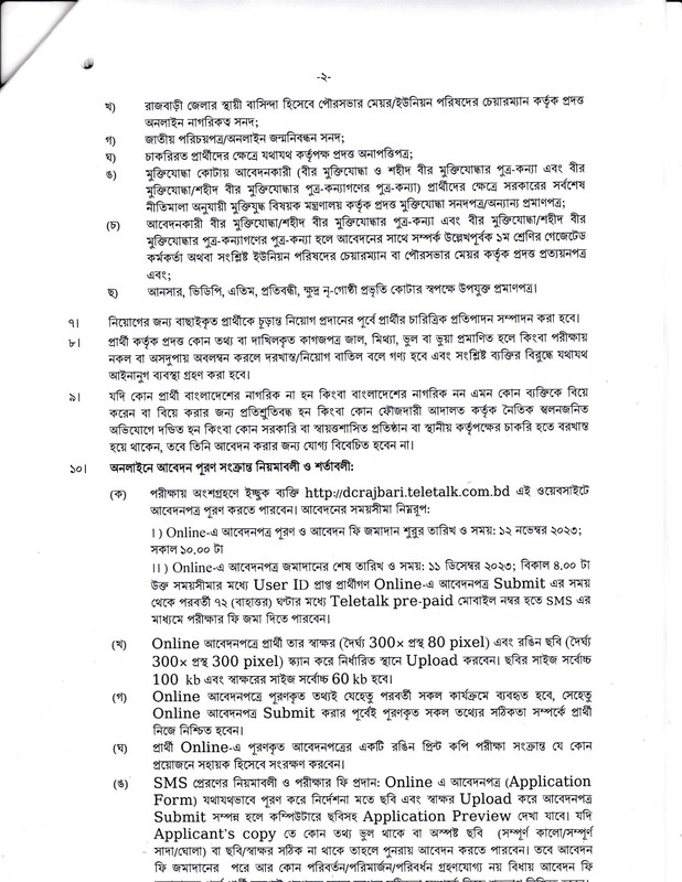 DC-Office-Rajbari-Job-Circular-2023-PDF-2