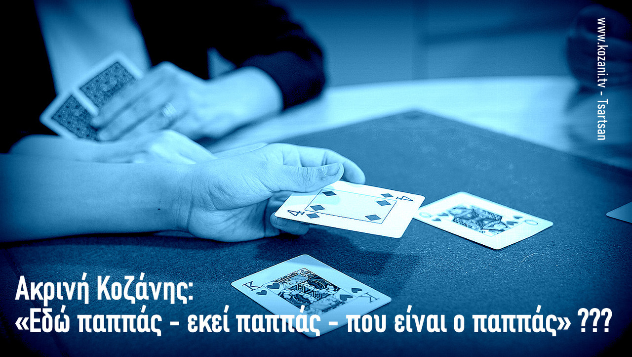 κοζάνη, ειδήσεις, νέα, Πτολεμαΐδα