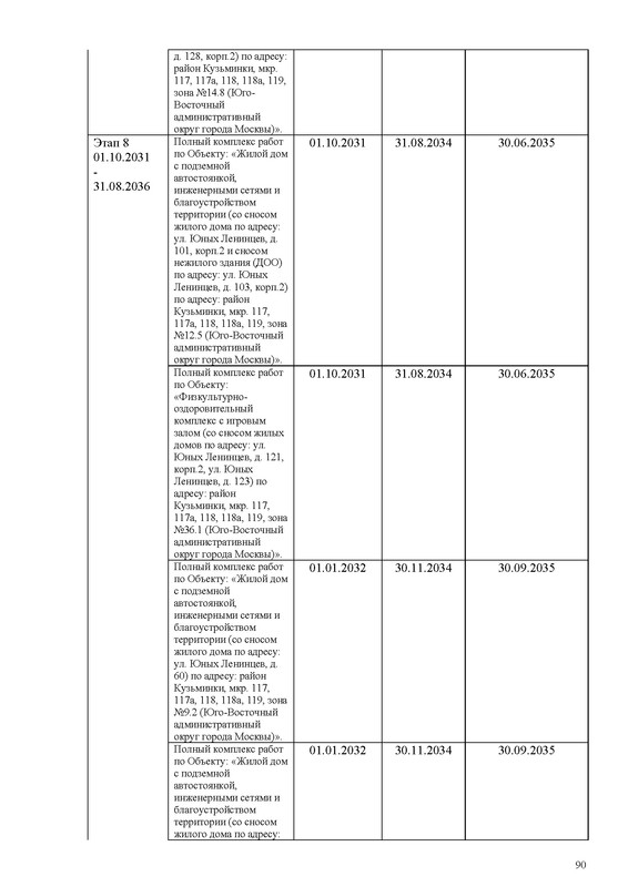 ПД_Страница_090