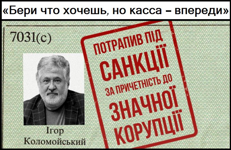 Каву поки пити не будемо ... Американські санкції проти Коломойського у ФОТОжабах - Цензор.НЕТ 6413