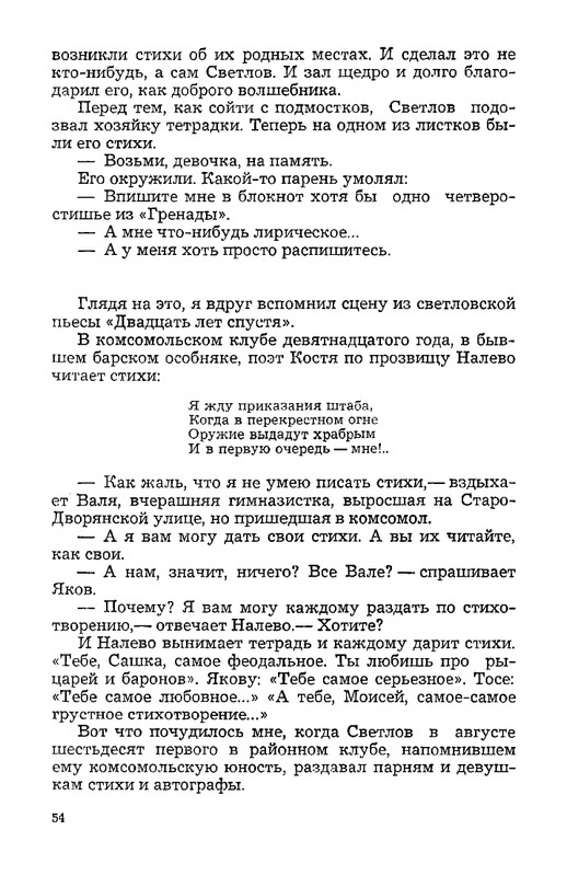 vospominaniya-o-mikhaile-svetlove-1973-page-0056