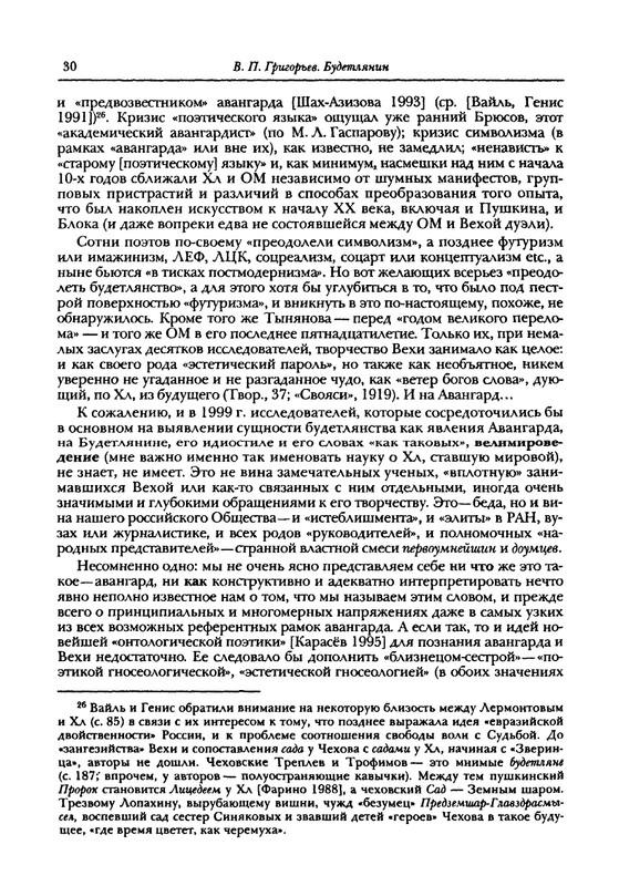 grigoryev-budetlyanin-2000-page-0031