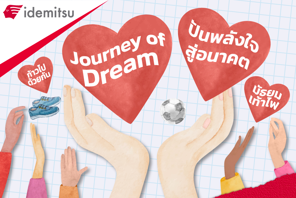 journey_of_dream_inside