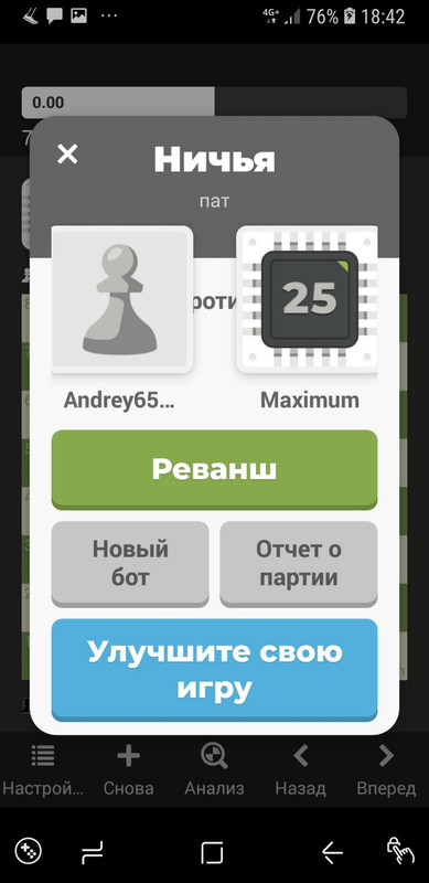 Screenshot_20230715-184248_Chess