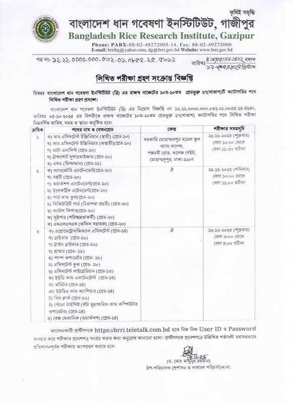 BRRI-Exam-Date-2025-PDF-1