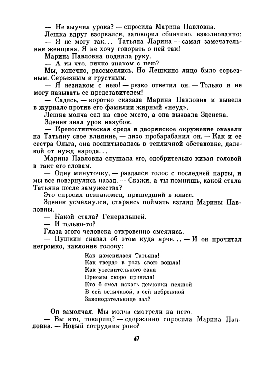 Uvarova-Ludmila-Neskuchnyj-sad-page-0045