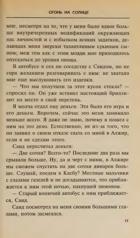Effindzher-Dzhordzh-Ogon-na-solnce-page-0023