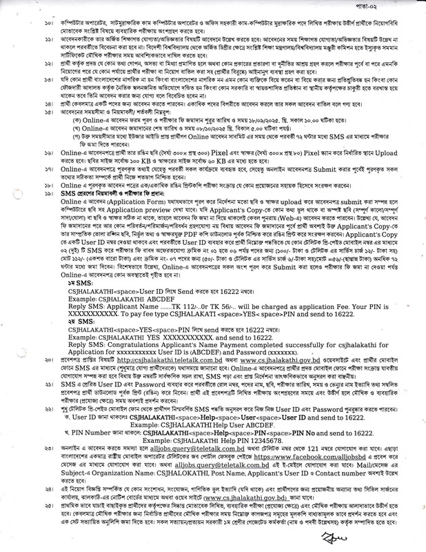 Civil-Surgeon-Office-Jhalakathi-Job-Circular-2025-PDF-2