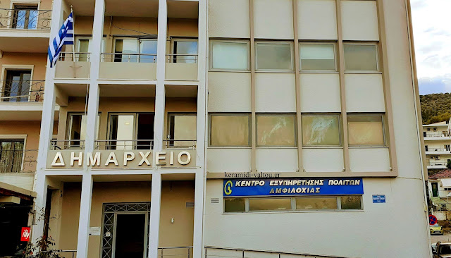 Δημαρχείο Αμφιλοχίας