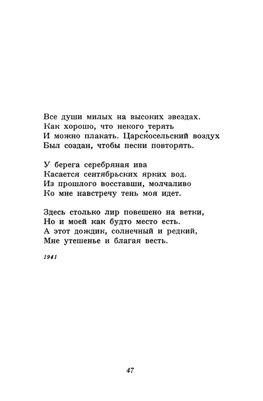 akhmatova-stikhotvoreniya-1958-page-0049