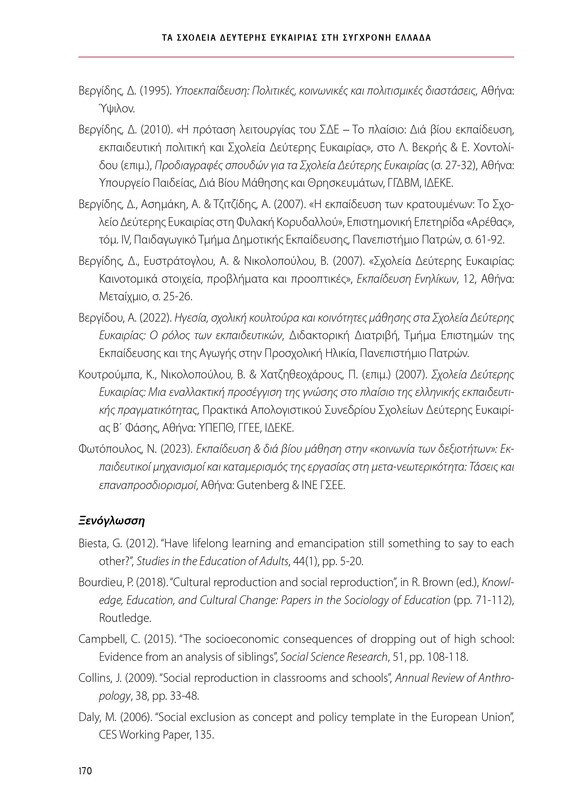 6855_ΚΑΝΕΠ ΒΙΒΛΙΟ-1_page-0170