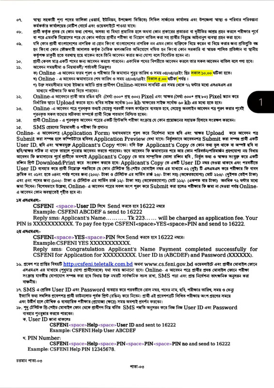 CS-Office-Feni-Job-Circular-2024-PDF-2