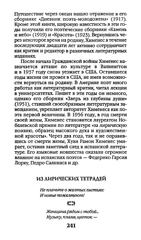 Афоризмы лауреатов Нобелевской премии_page-0241