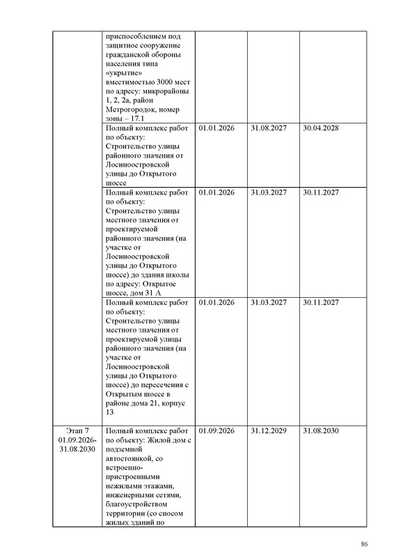 ПД_Страница_086