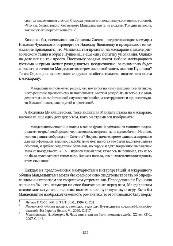lekmanov-litsom-k-litsu-2022-page-0016