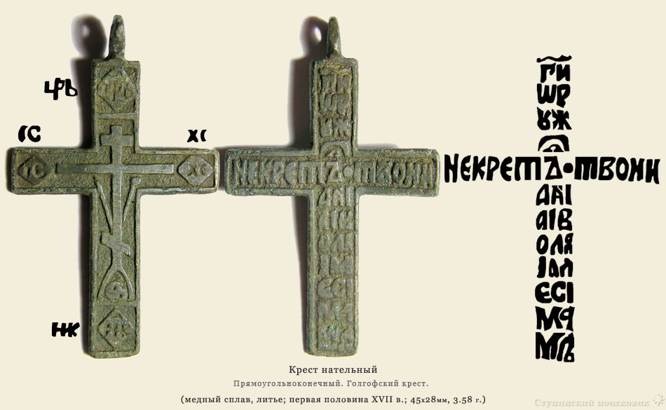 Первые христианские кресты. Серебряный крест с бирюзой. Ирминсуль вилочковый крест. Крест сольвычегодский. Вилочковый крест дораскольного периода.