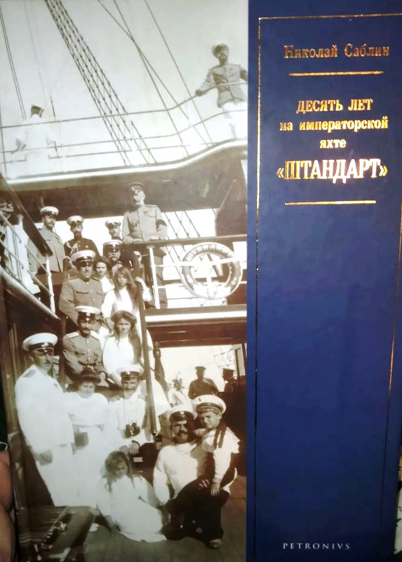 Н.Саблин_книга_о_ШТАНДАРТЕ