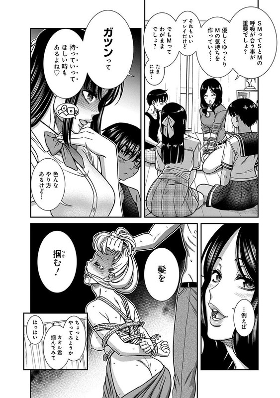 Nana to Kaoru ～Koukousei no SM gokko～Chap9-7