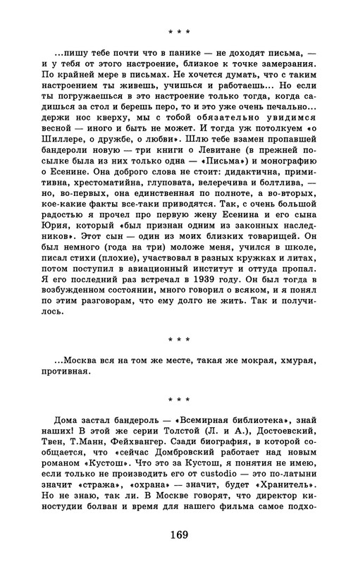 dombrovsky-menya-ubit-khoteli-eti-suki-1997-page-0175