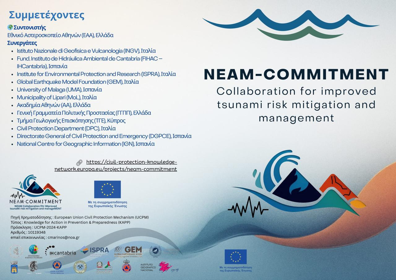 NEAM-COMMITMENT-general-GR-page-0001-scaled