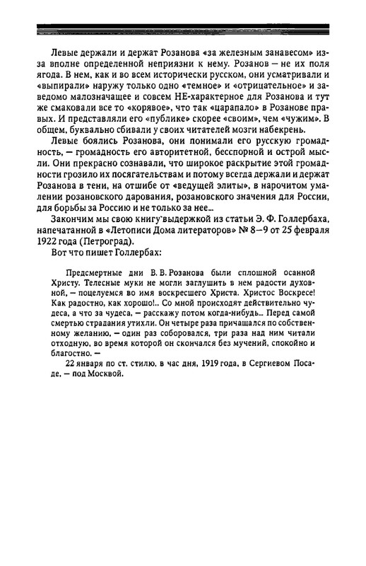 rozanov-v-literature-russkogo-zarubezhja-2007-page-0186