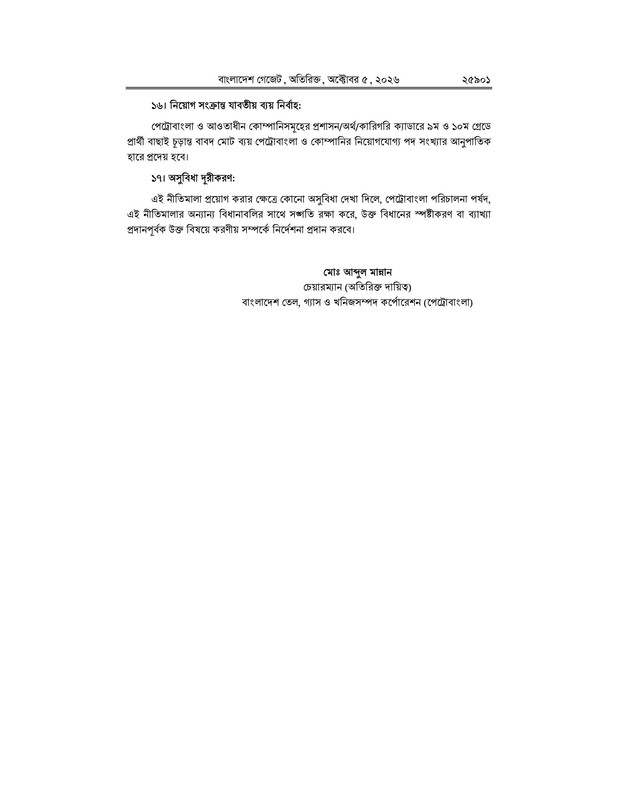 Petrobangla-Recruitment-Revised-Rules-(Gazette)-Notice-2026-PDF-09