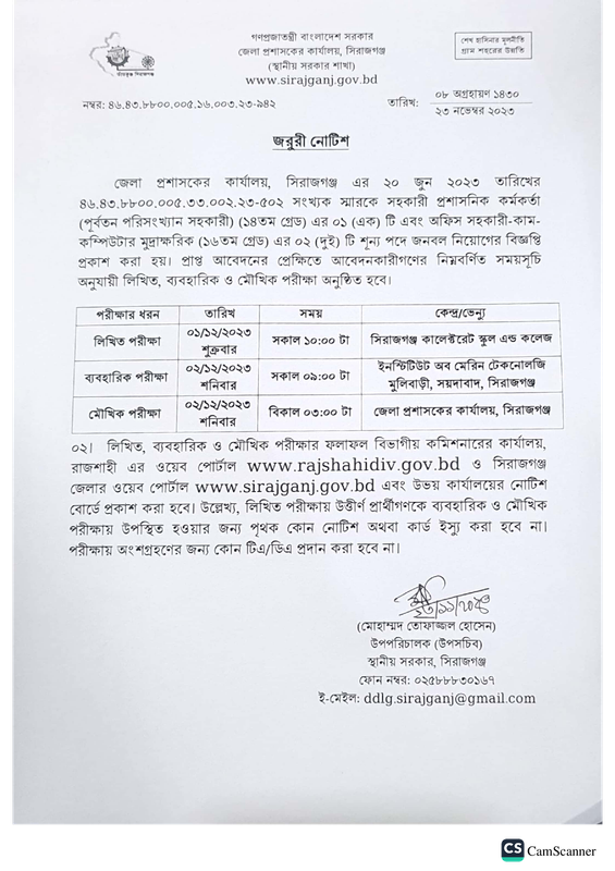 DC-Office-Sirajganj-Exam-Notice-2023-PDF