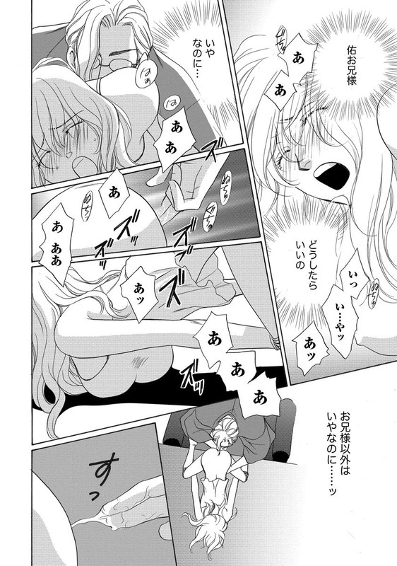 Imouto Mekake - Onii-sama, Mou YurushiteVol2-6