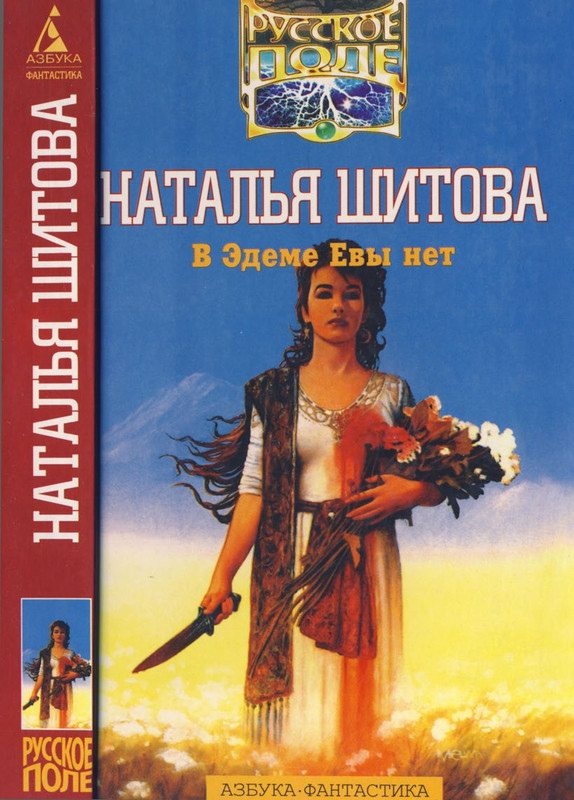 Shitova-Natalija-V-Edeme-Jevy-net-page-0001