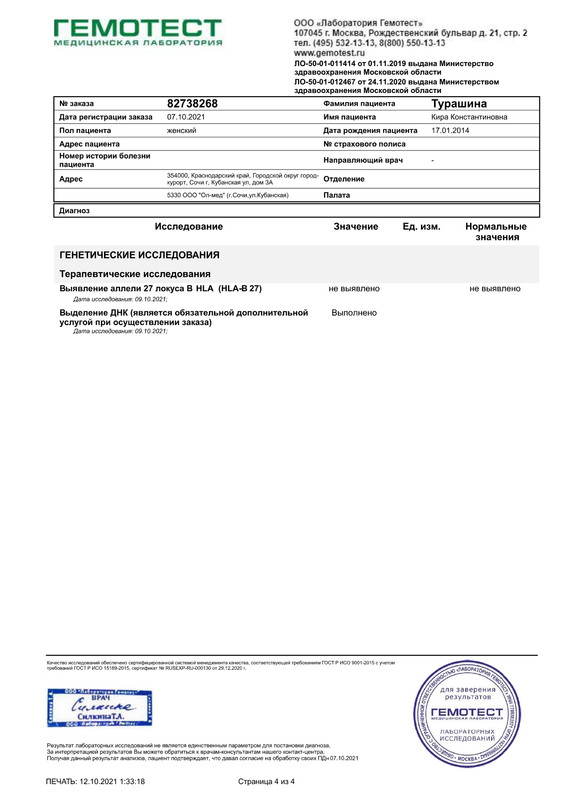 Анализы от 10.10.2021_page-0004