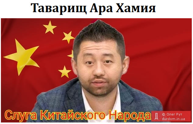 "Слуги народа" Арахамия и Корниенко подготовили поздравления по случаю 100-летия Коммунистической партии Китая - Цензор.НЕТ 9986