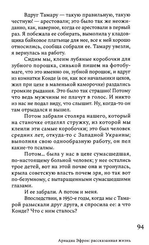 korkina-ariadna-efron-rasskazannaya-zhizn-2022-page-0096