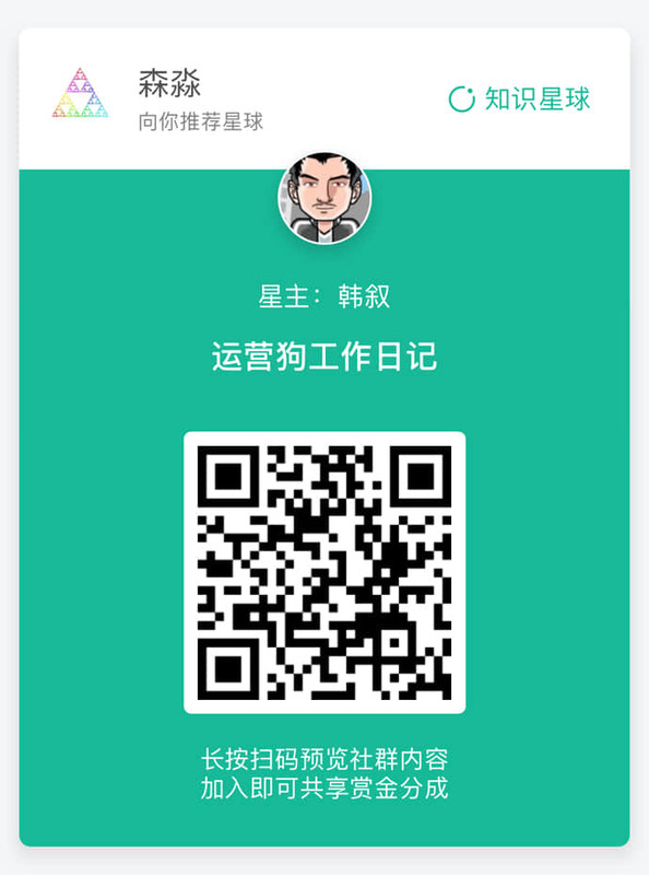 运营狗工作日记-韩叙-f