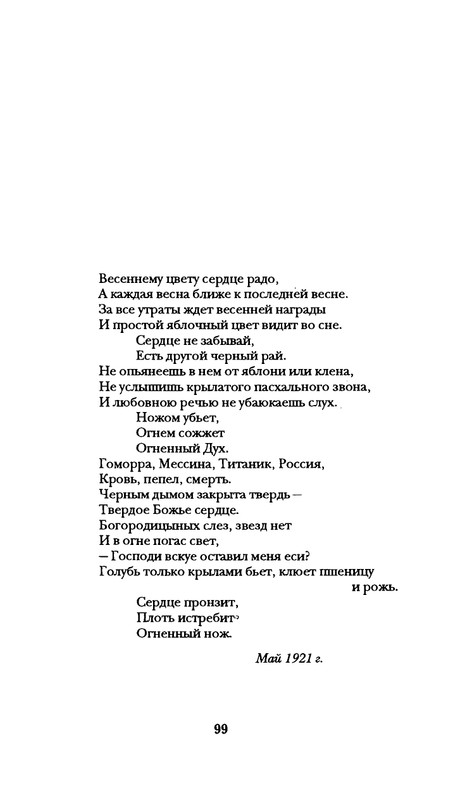 radlova-boroditsyn-korabl-1997-page-0100