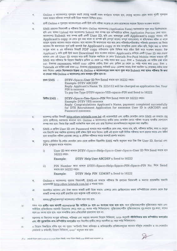 DTEV-Job-Circular-2024-PDF-3