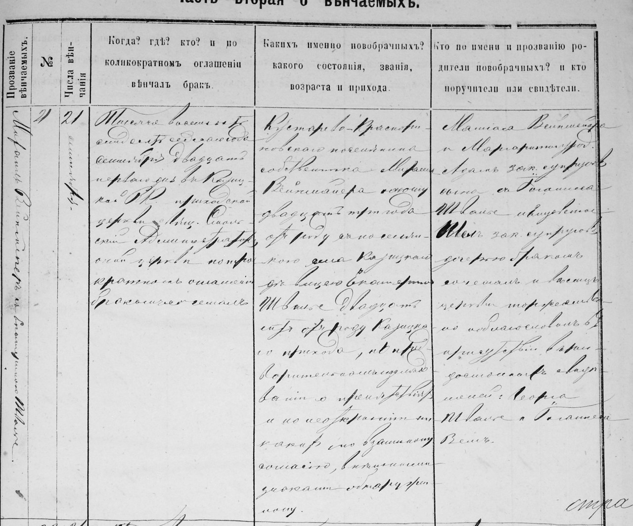Ehe Michael Weinmeier und Katharina Chevalier 21 9 11877 Brabander