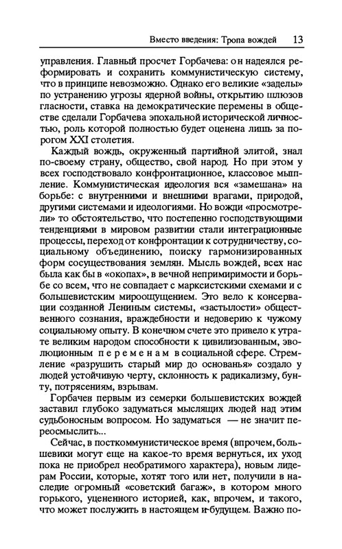 volkogonov-sem-vozhdej-tom1-1996-page-0014