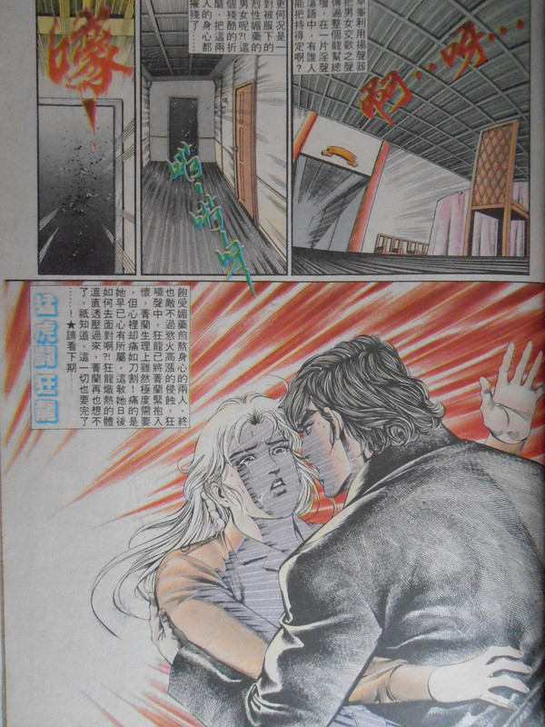 龍虎門:斩虎屠龍 龍虎門:斩虎屠龍