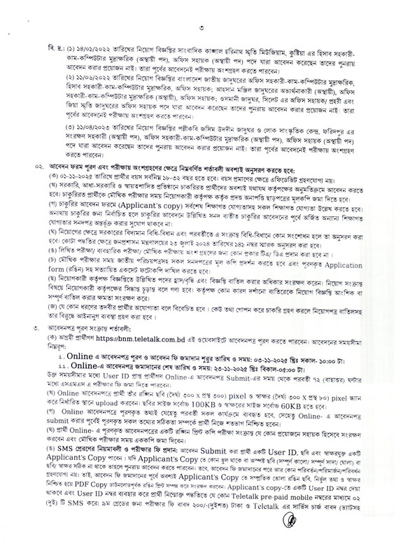 BNM-Revised-Job-Circular-2025-PDF-3