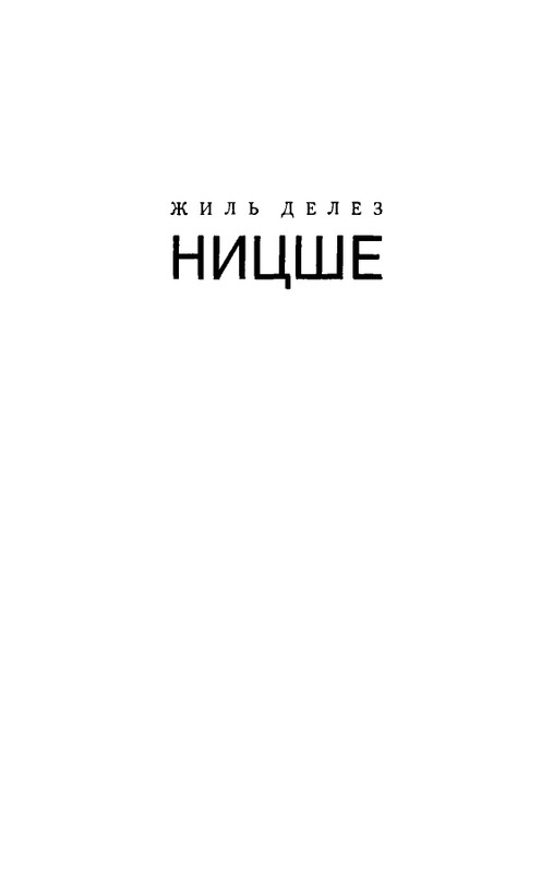 Zhil-Delyoz-Nitsshe-page-0009