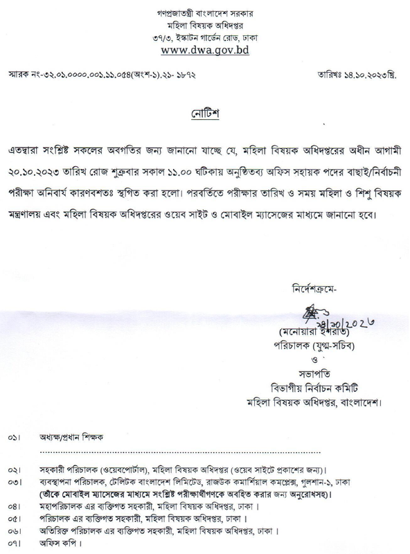 DWA-Office-Sohayok-Exam-Postponed-Notice-2023-PDF