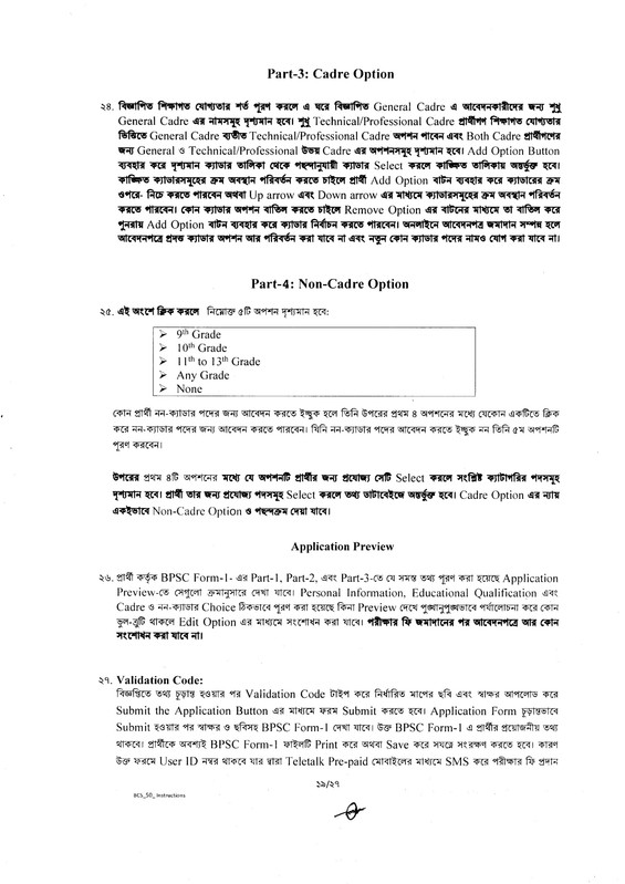 50th-BCS-Job-Apply-Instructions-2025-PDF-19