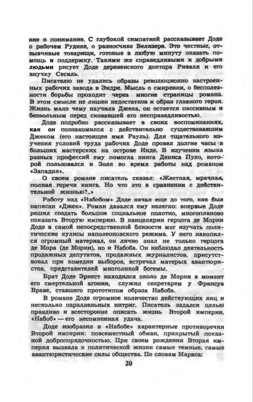 Доде А. - Собрание сочинений. Т.1 - 1965_page-0023